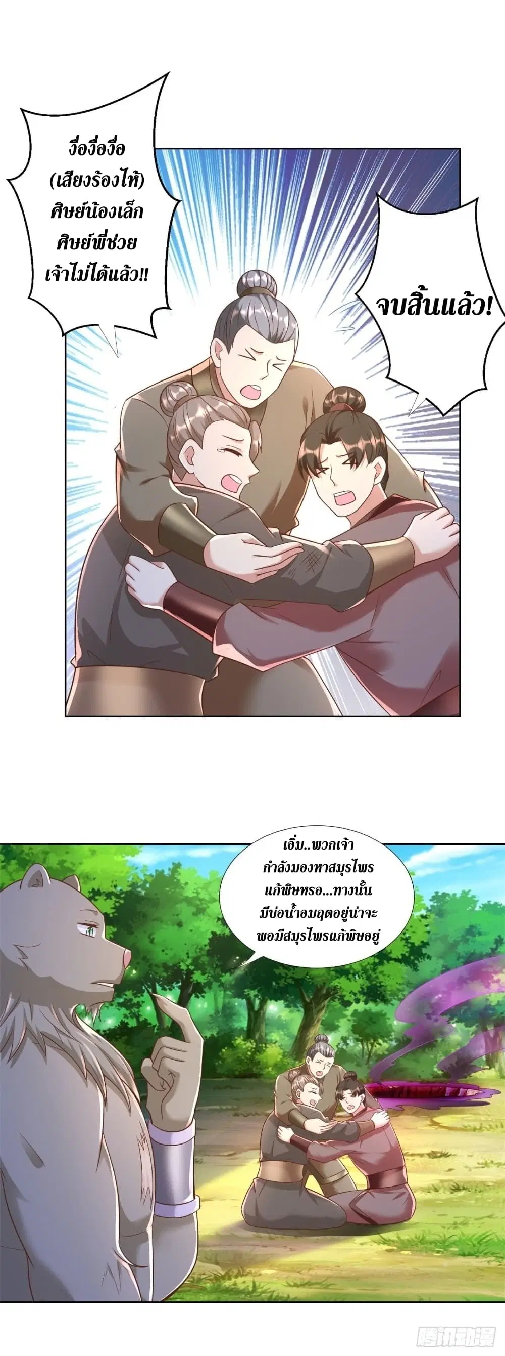 Zhi Zun Chong Sheng ตอนที่ 144 หน้า 10