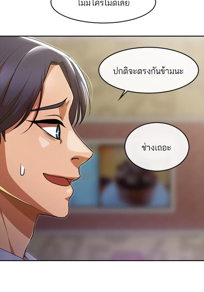 Random Chat ตอนที่ 277 หน้า 71