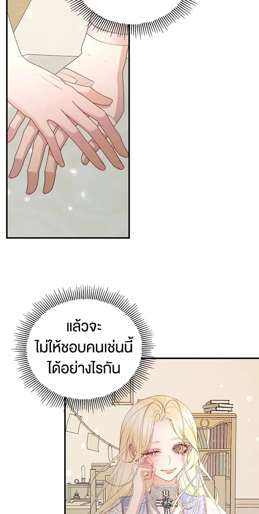 Becoming The Villain’s Family ตอนที่ 39 หน้า 4