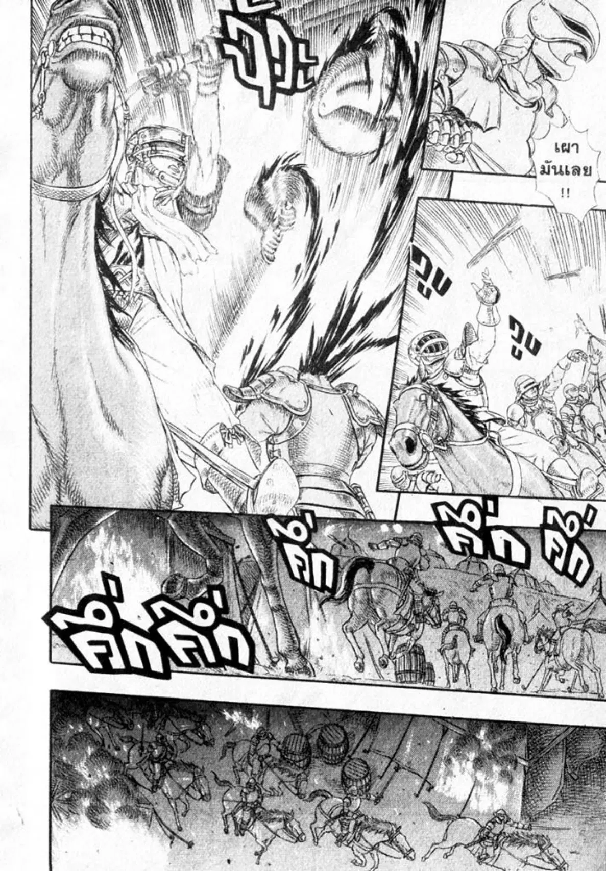 Berserk ตอนที่ 14 หน้า 34