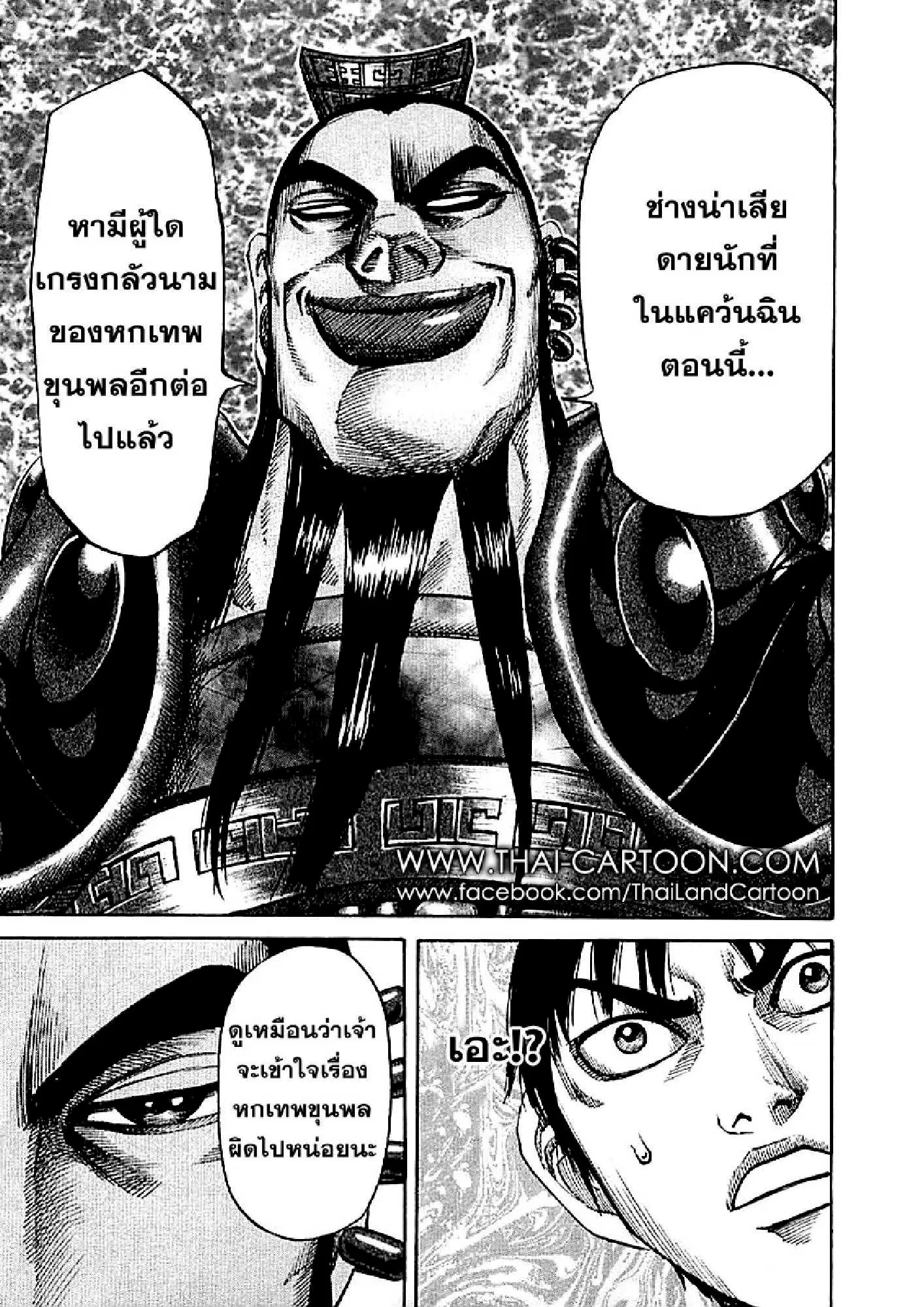 Kingdom ตอนที่ 106 หน้า 5