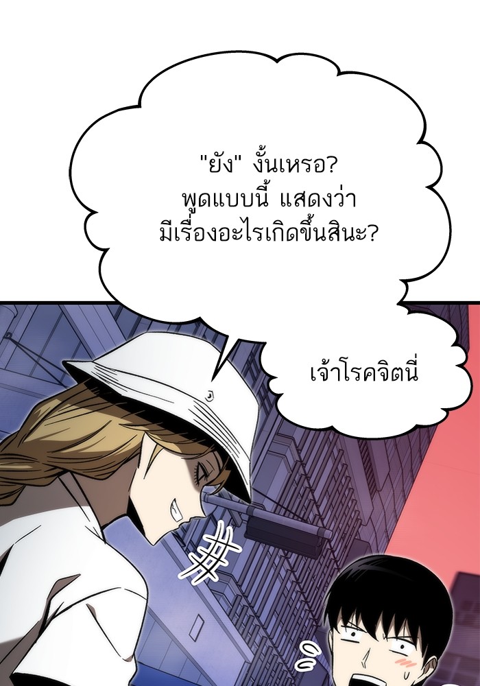 Ultra Alter แอ็กรองสตรองโคตร ตอนที่ 77 หน้า 66