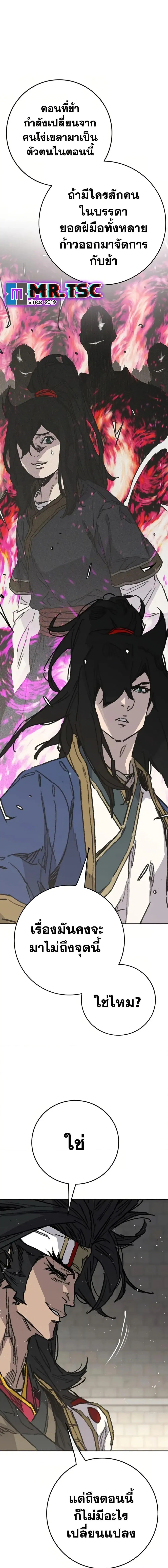 The Undefeatable Swordsman ตอนที่ 238 หน้า 18