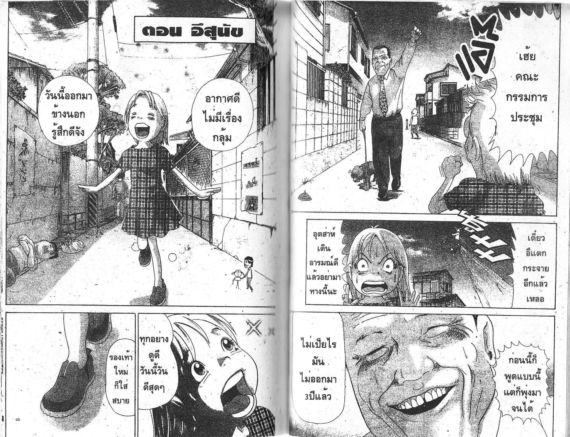 Urayasu Tekkin Kazoku ตอนที่ 150 หน้า 1