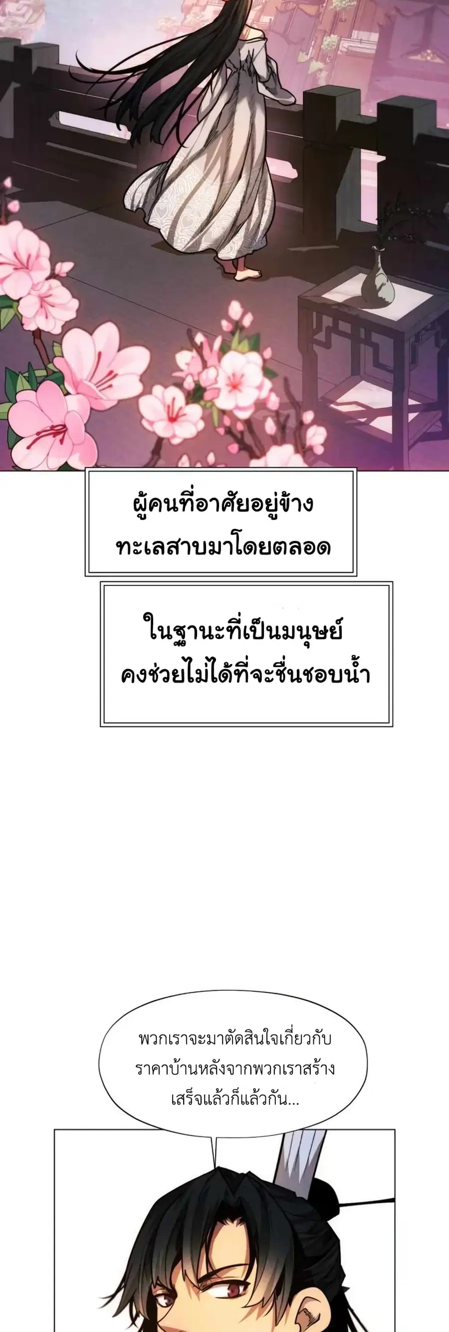 A Modern Man Who Got Transmigrated Into the Murim World ตอนที่ 42 หน้า 66