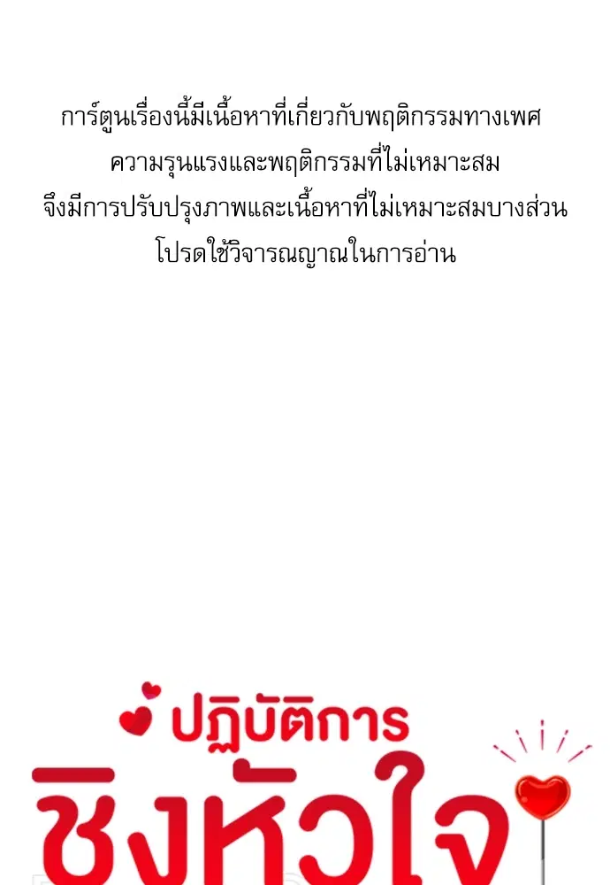 Red Candy – ปฏิบัติการชิงหัวใจ ตอนที่ 78 หน้า 1