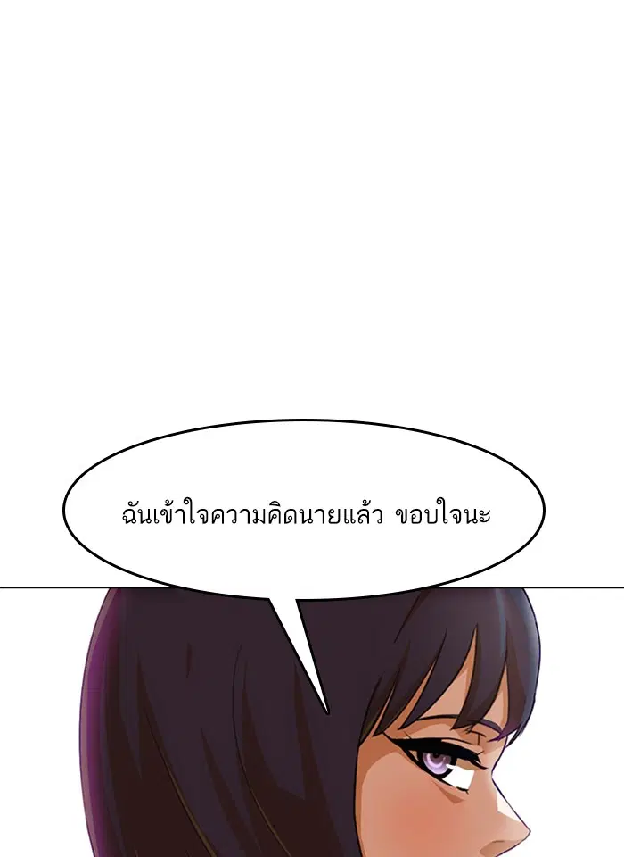 Random Chat ตอนที่ 73 หน้า 72