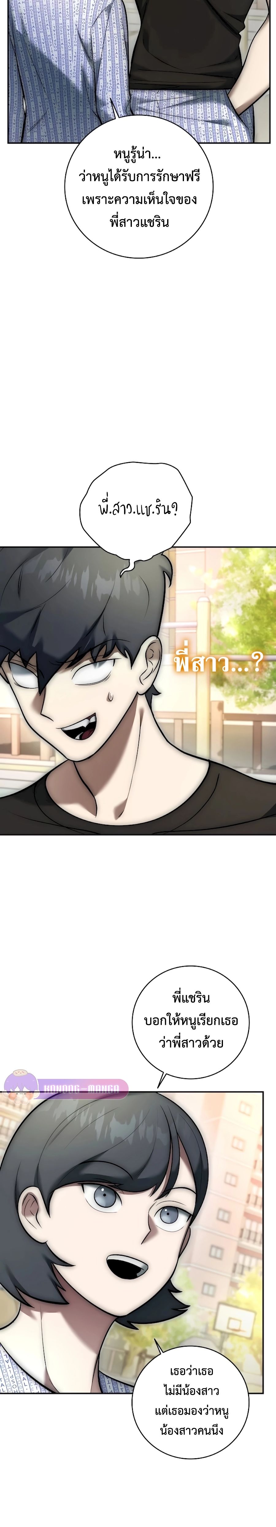 Subscribed To The Transcendental Channels แค่กดสับตะไคร้ ก็ได้พลังมาเฉยเลย ตอนที่ 5 หน้า 39
