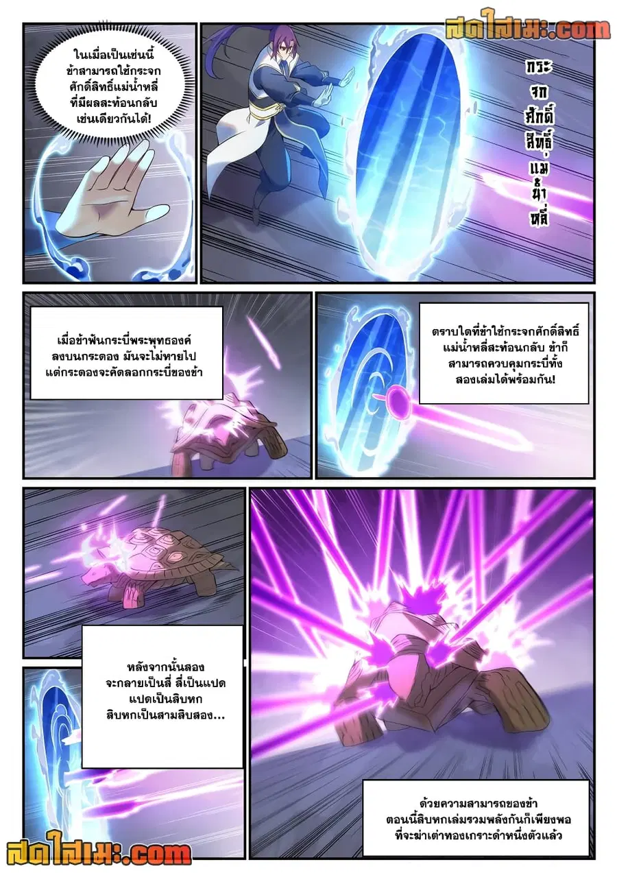 Bailian Chengshen ตอนที่ 909 หน้า 12