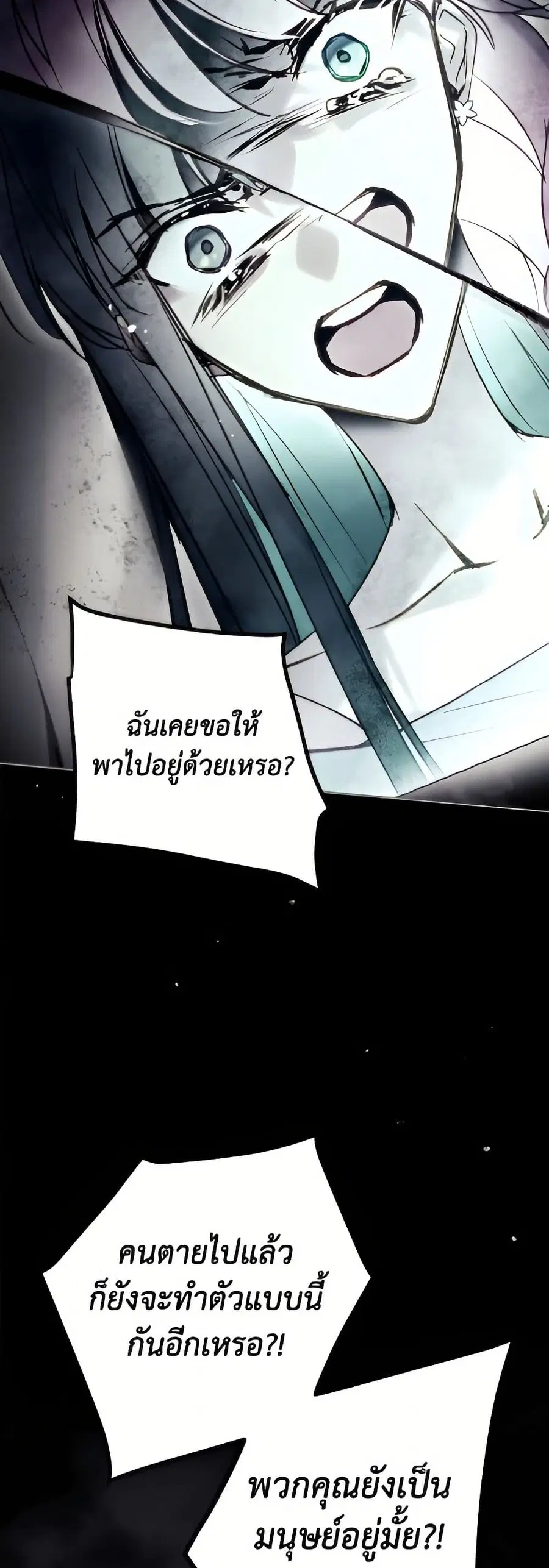 Death Is The Only Ending For The Villainess ตอนที่ 174 หน้า 35