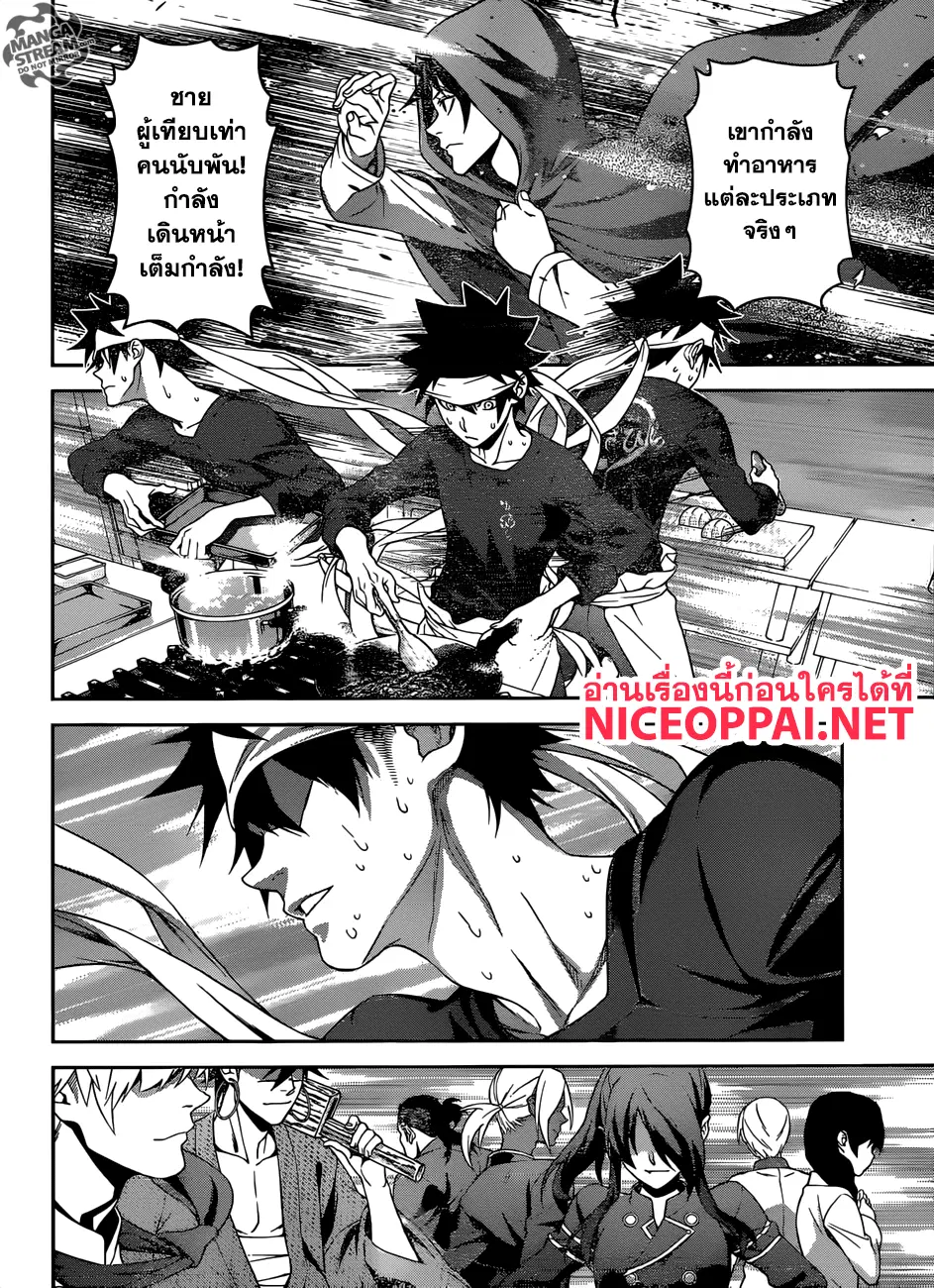 Shokugeki no Soma ตอนที่ 307 หน้า 11