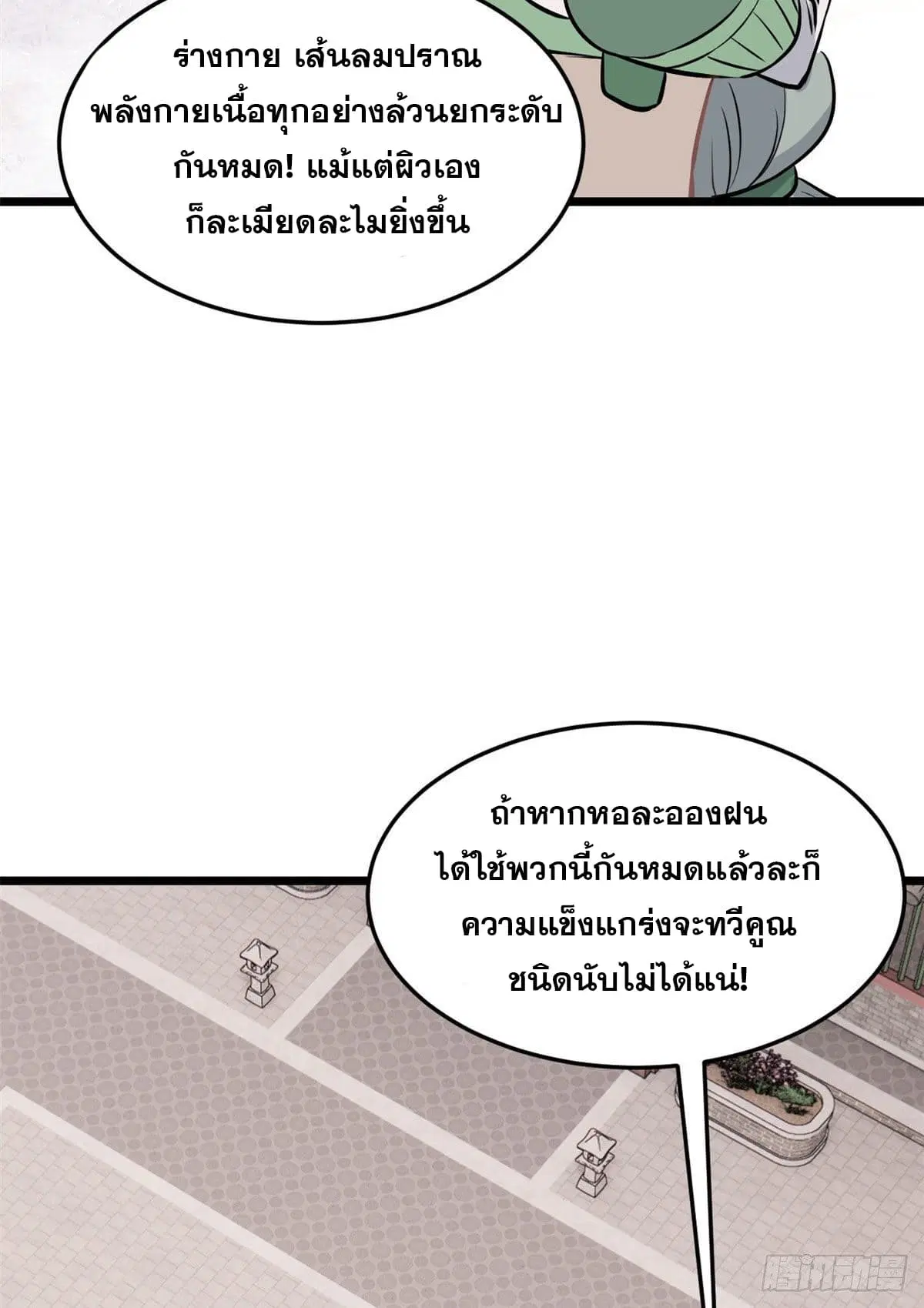 All Hail the Sect Leader ตอนที่ 85 หน้า 4
