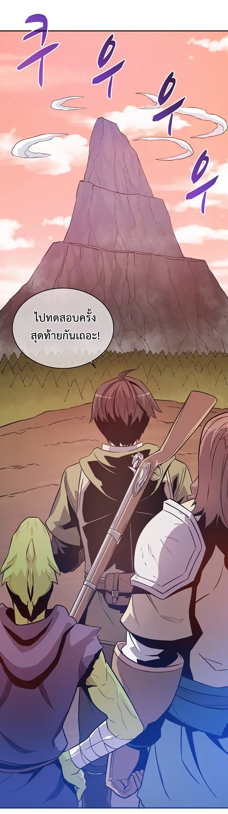 Arcane Sniper ตอนที่ 11 หน้า 22