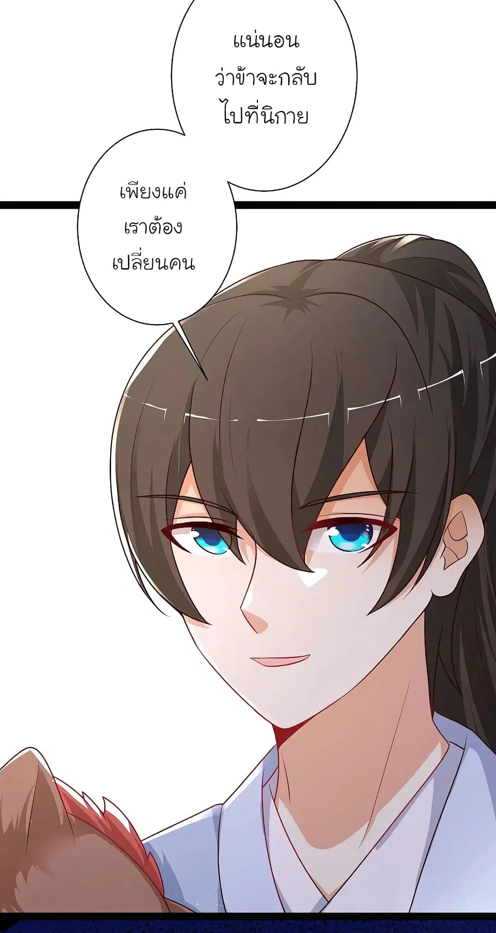 The Strongest Peach Blossom ตอนที่ 260 หน้า 16
