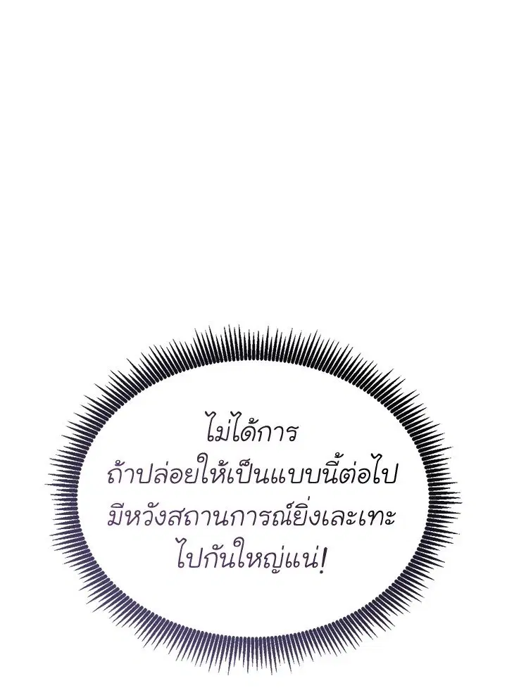 Arcane Sniper ตอนที่ 140 หน้า 50