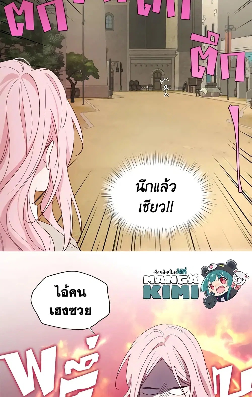 Seduce the Villain’s Father ตอนที่ 88 หน้า 50
