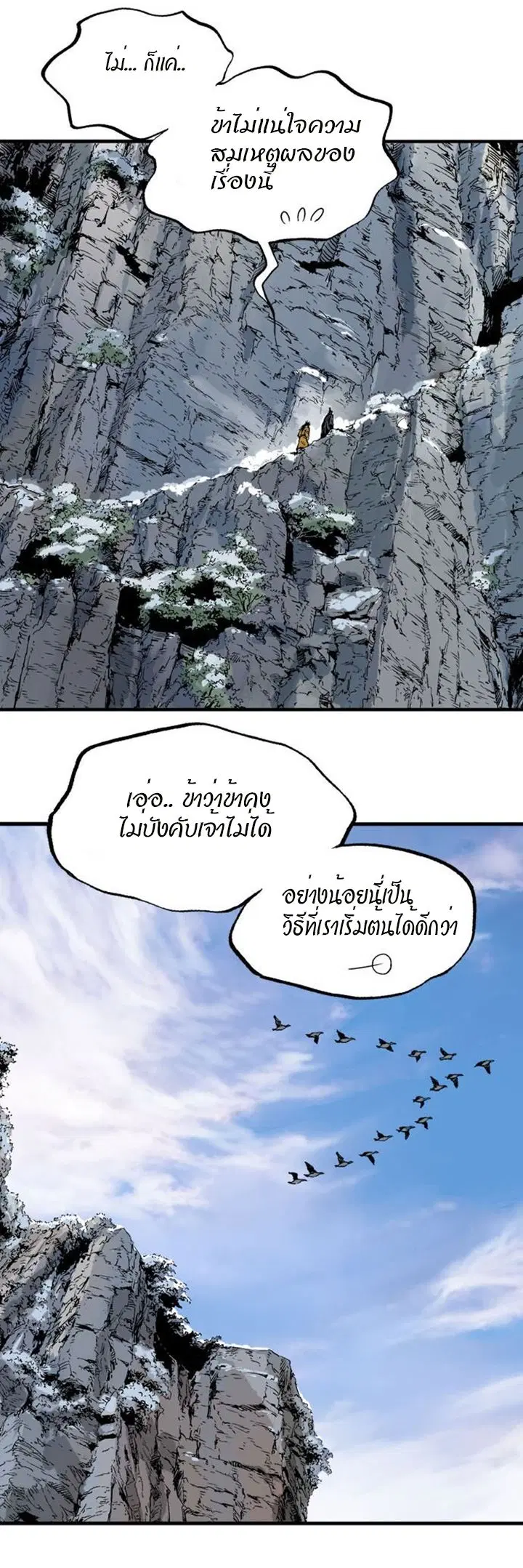 Gosu ตอนที่ 226 หน้า 33