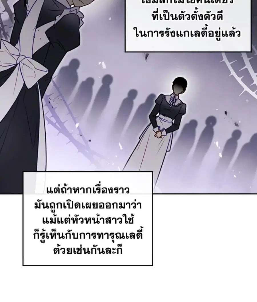 Death Is The Only Ending For The Villainess ตอนที่ 9 หน้า 50