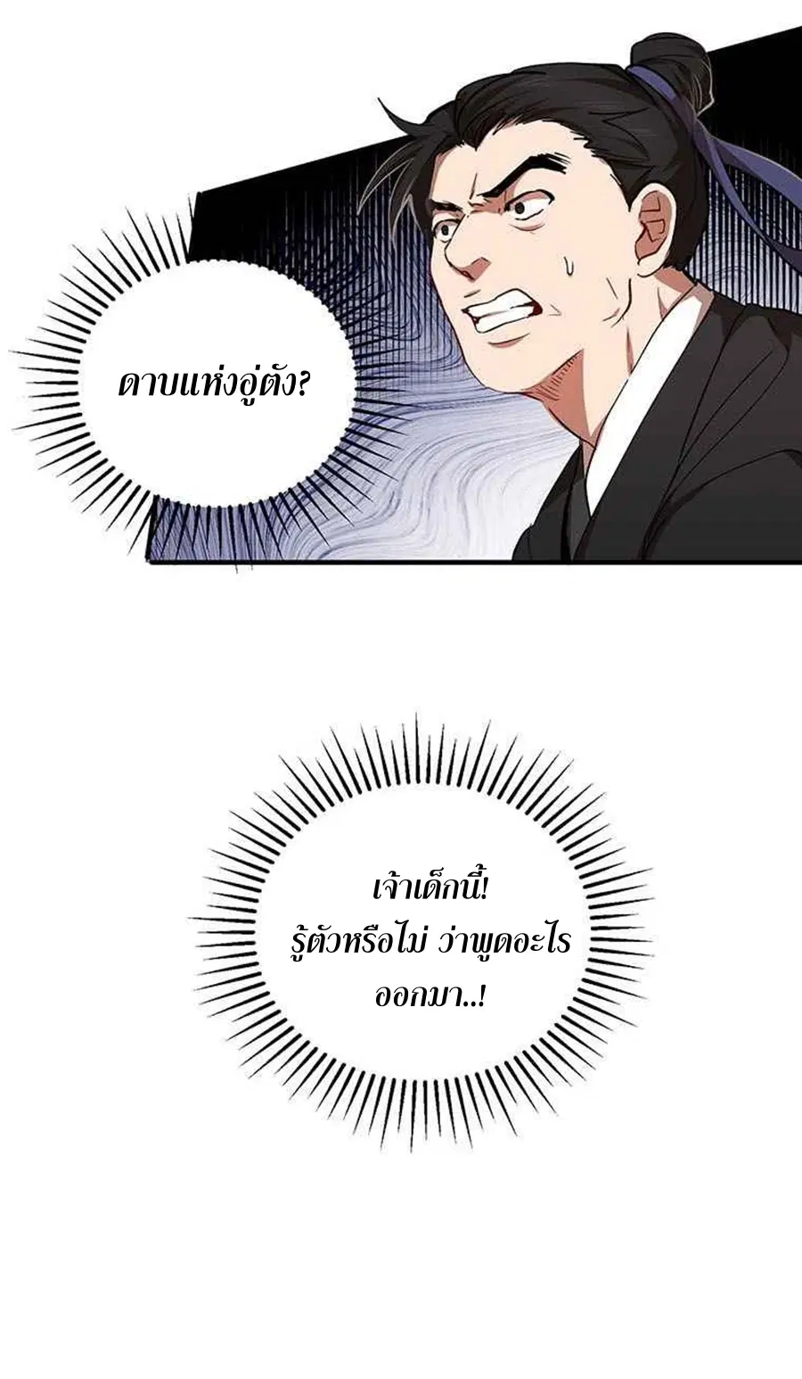 Path of the Shaman ตอนที่ 45 หน้า 5