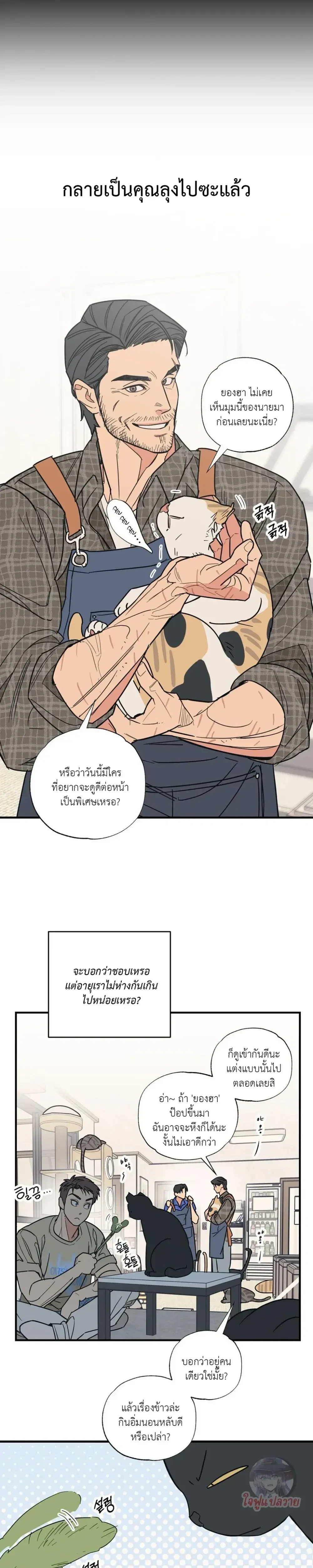 Mutual Selection – หัวใจที่เลือกเธอ ตอนที่ 3 หน้า 4