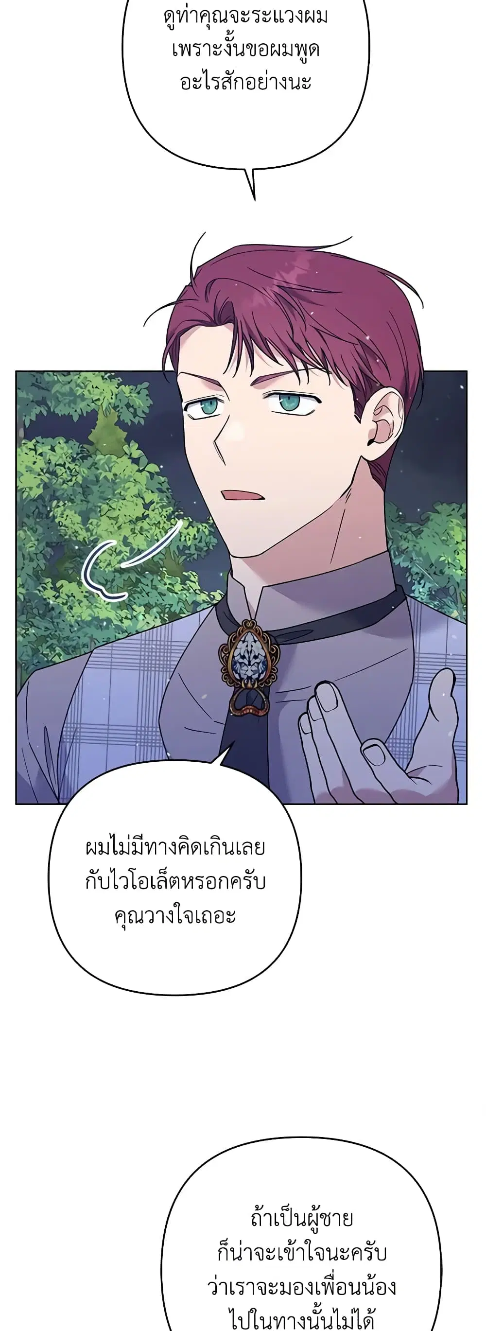 What It Means to Be You ตอนที่ 55 หน้า 14