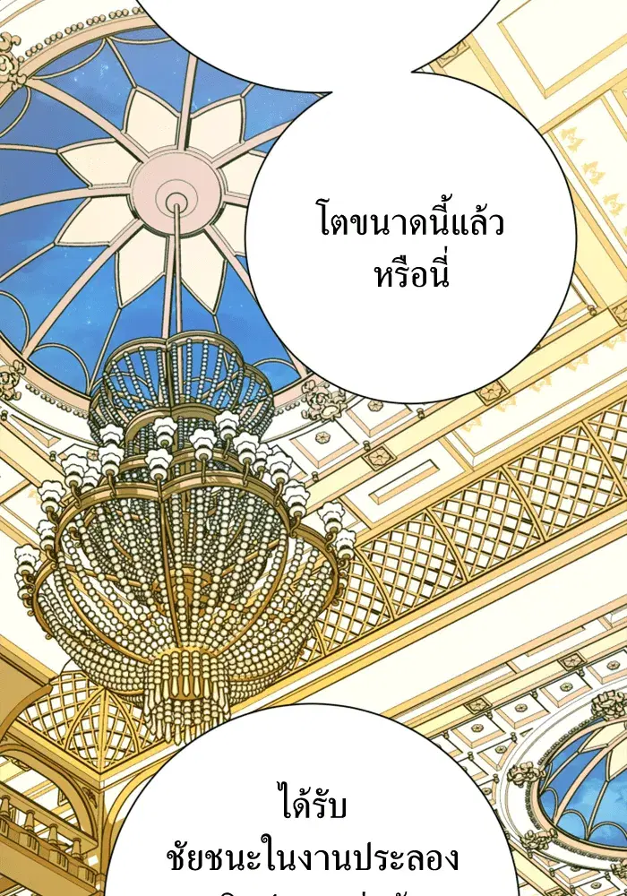 Your Throne ตอนที่ 146 หน้า 7