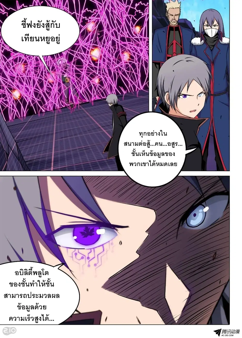 Silver Gravekeeper ตอนที่ 123 หน้า 4