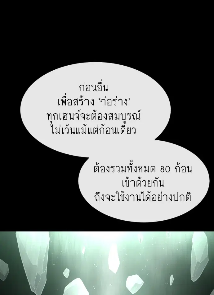 Superhuman Era ตอนที่ 81 หน้า 48