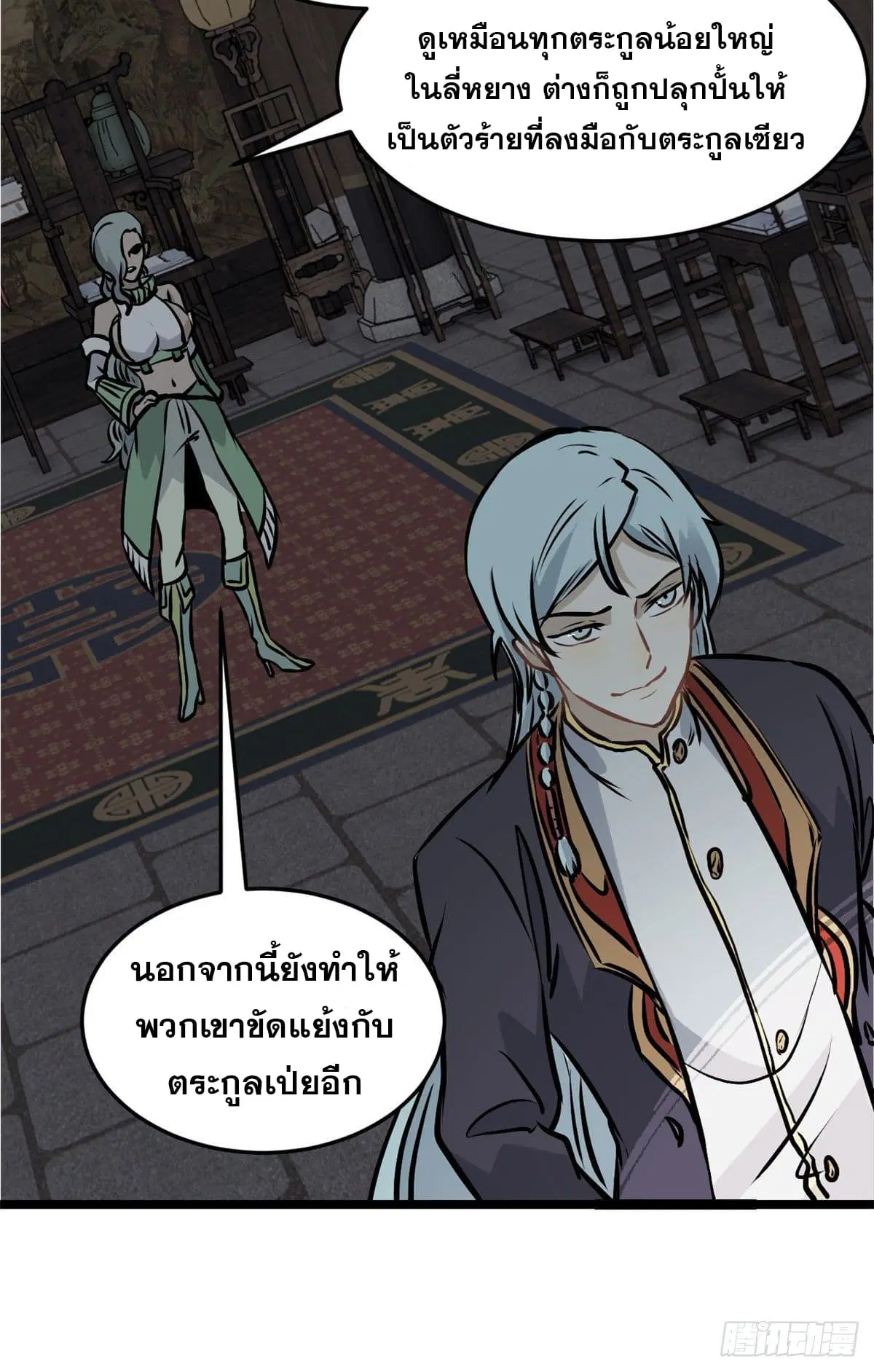 All Hail the Sect Leader ตอนที่ 97 หน้า 36