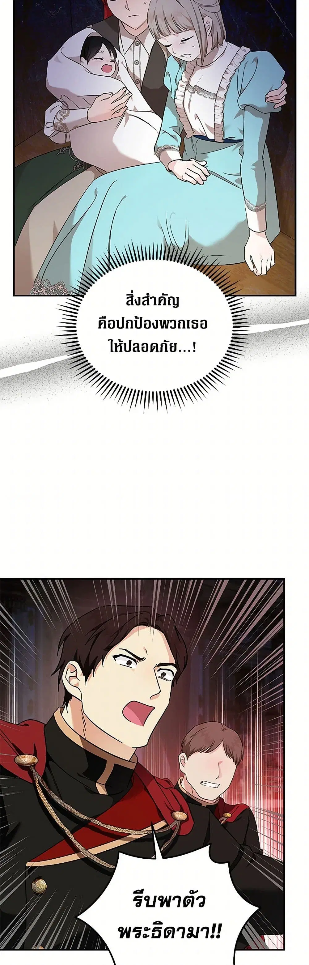 The Villainess Lives Again ตอนที่ 206 หน้า 20