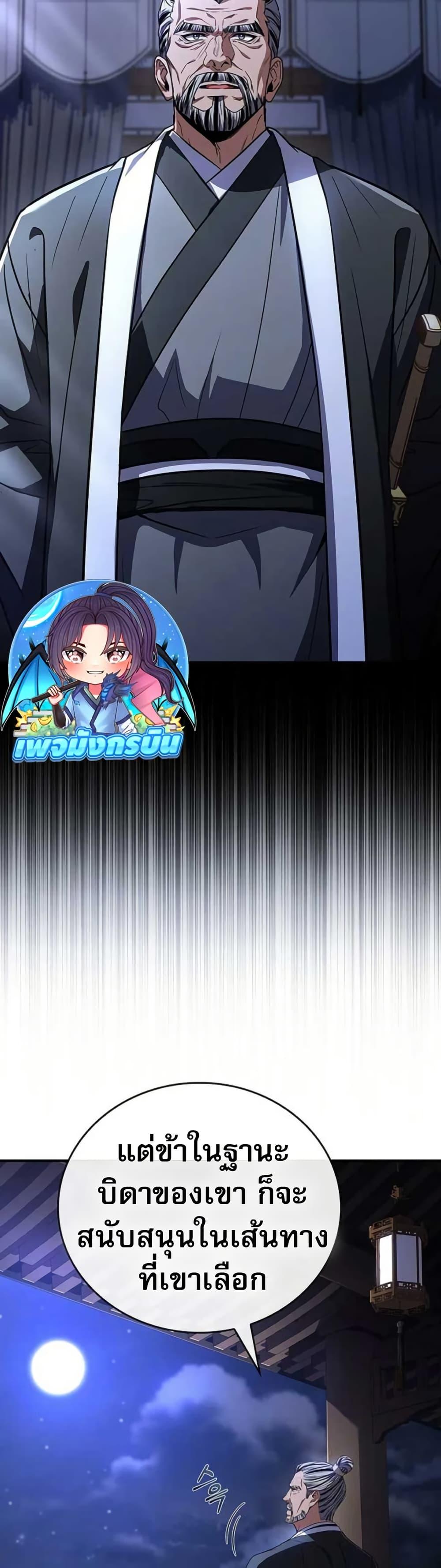 Reincarnated Escort Warrior ตอนที่ 115 หน้า 49