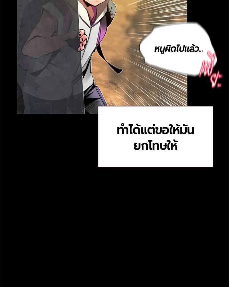 Jungle Juice ตอนที่ 21 หน้า 94