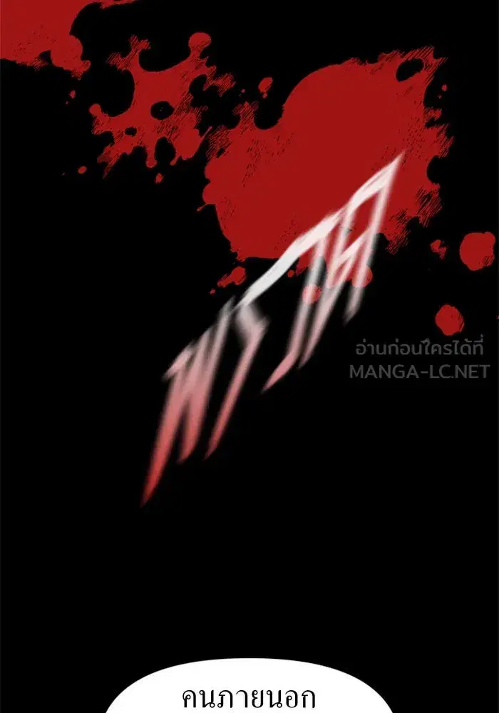 Your Throne ตอนที่ 45 หน้า 81