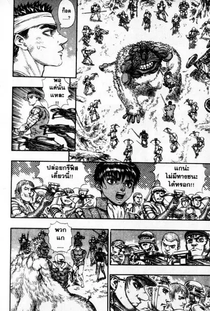 Berserk ตอนที่ 83 หน้า 12