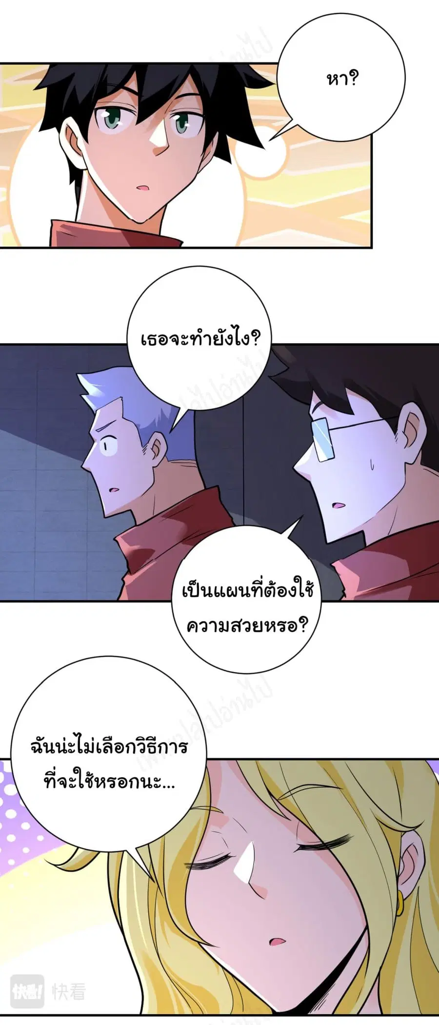 Apocalyptic Super System ตอนที่ 281 หน้า 16