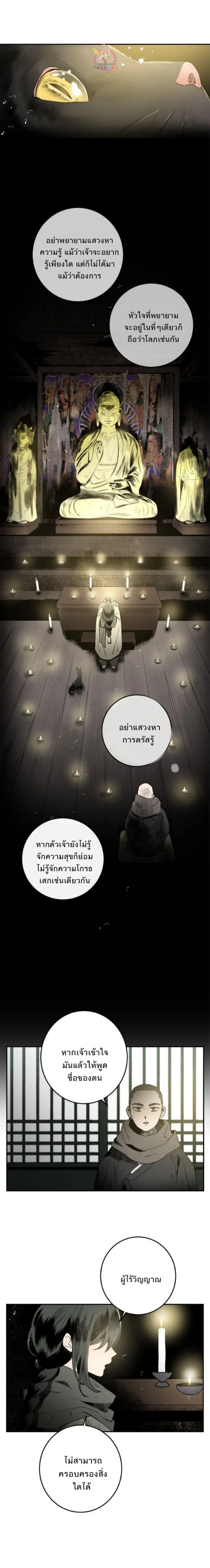 Nameless Lantern – โคมไร้นาม ตอนที่ 1 หน้า 3