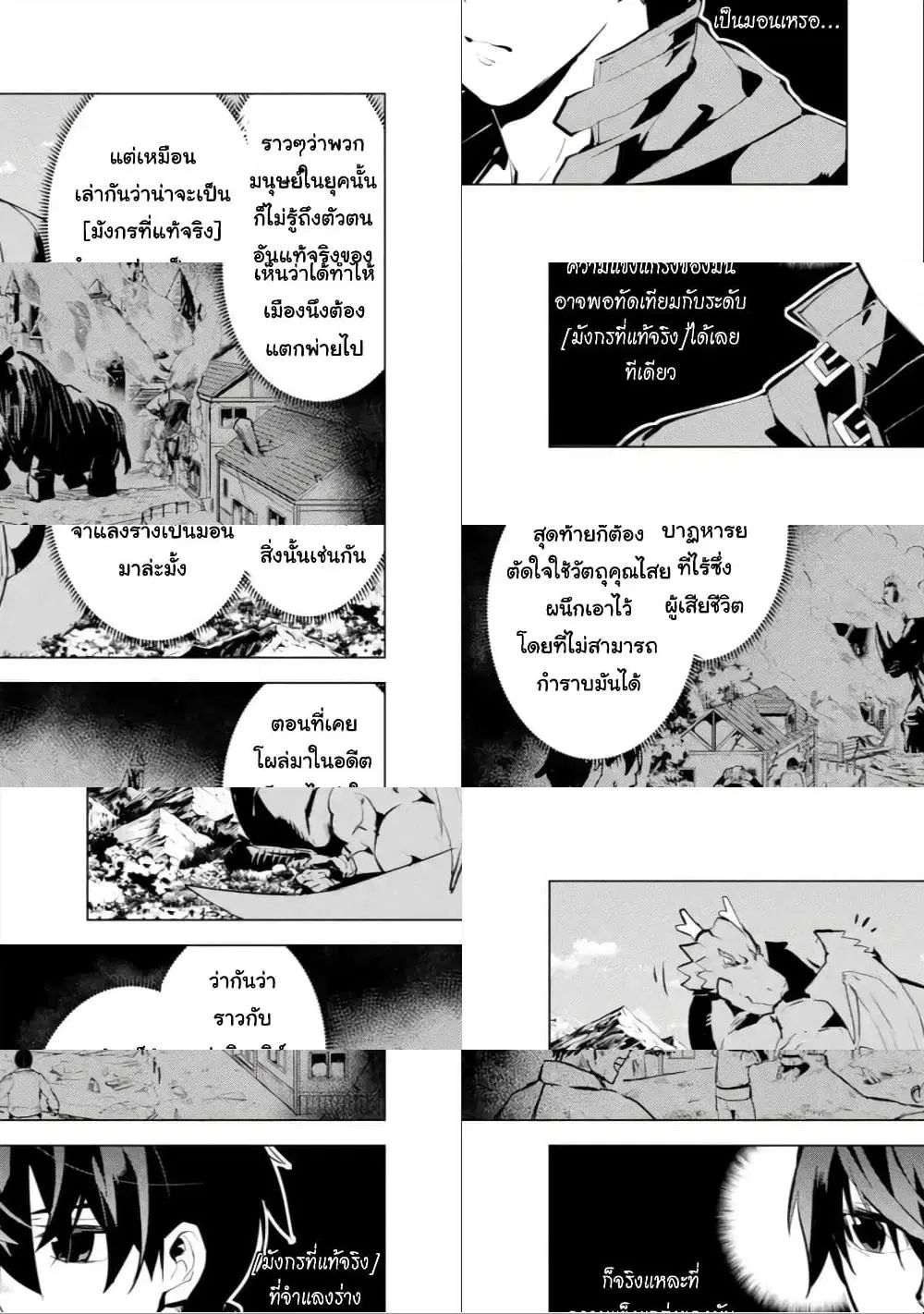 Tensei Kenja no Isekai Life ตอนที่ 32 หน้า 4