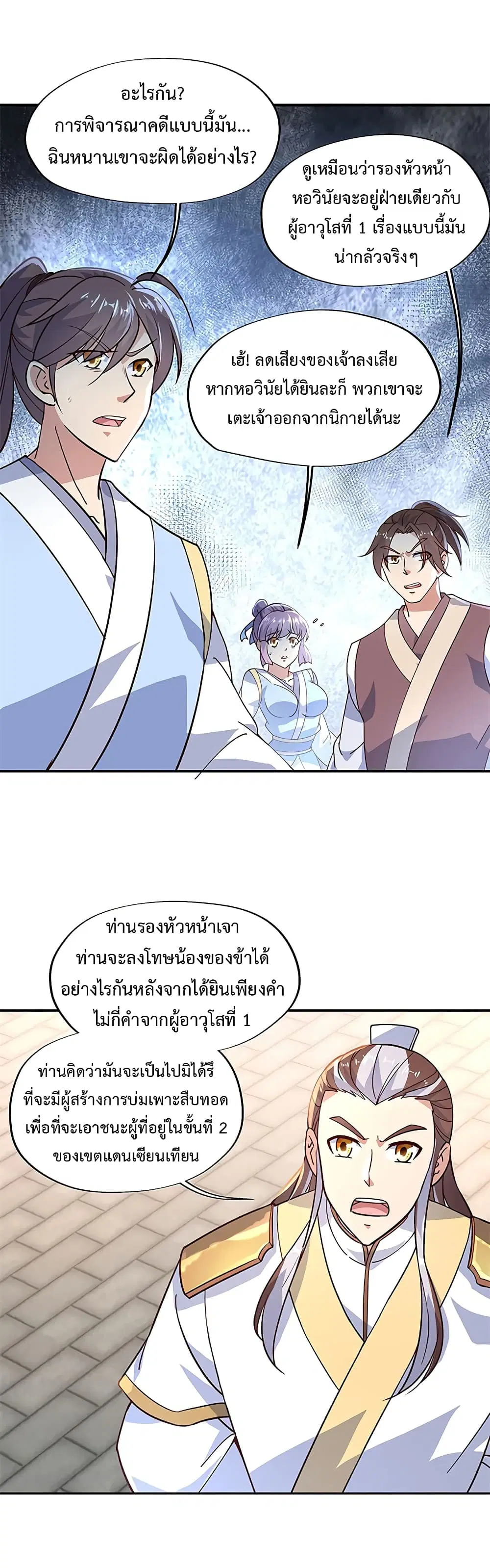 Peerless Battle Spirit ตอนที่ 123 หน้า 7
