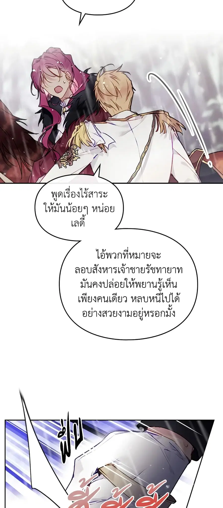 Death Is The Only Ending For The Villainess ตอนที่ 69 หน้า 22