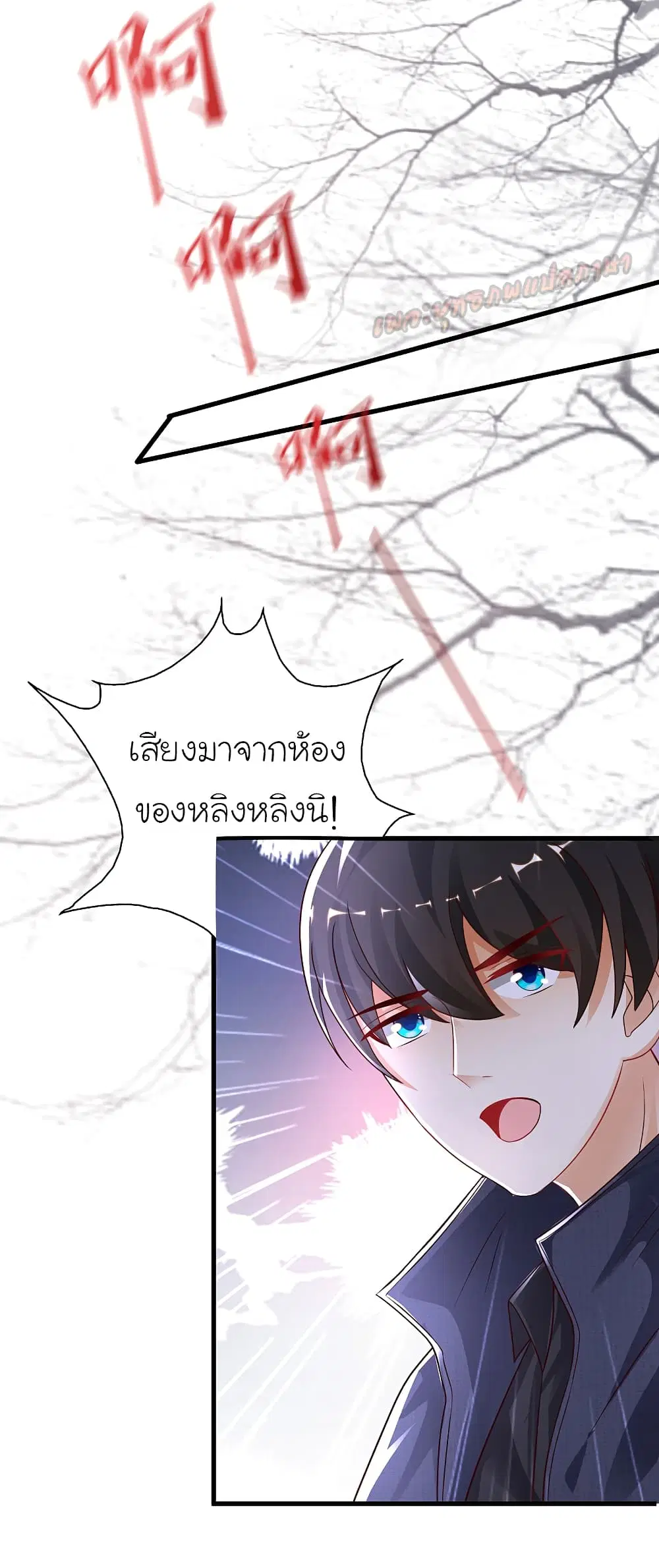 The Strongest Peach Blossom ตอนที่ 196 หน้า 20