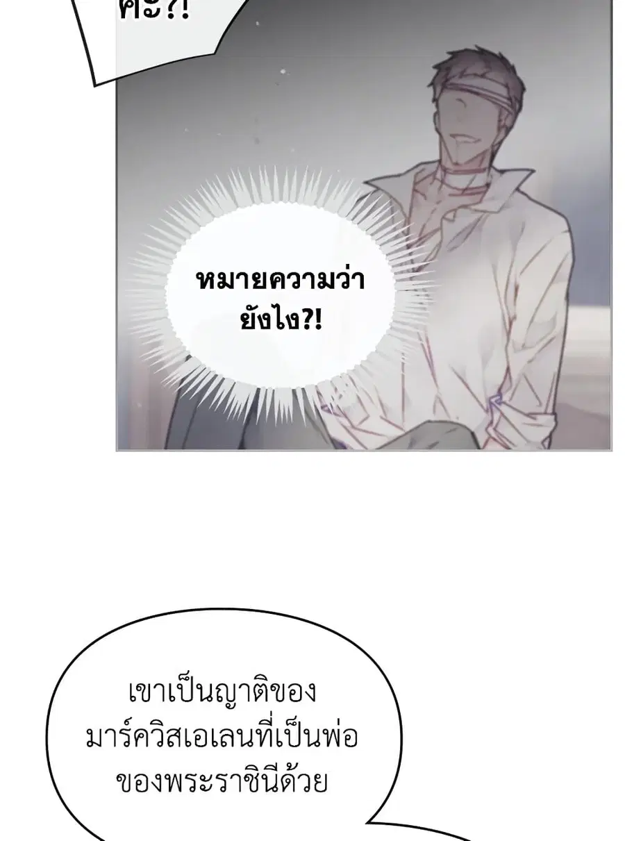 Death Is The Only Ending For The Villainess ตอนที่ 80 หน้า 17