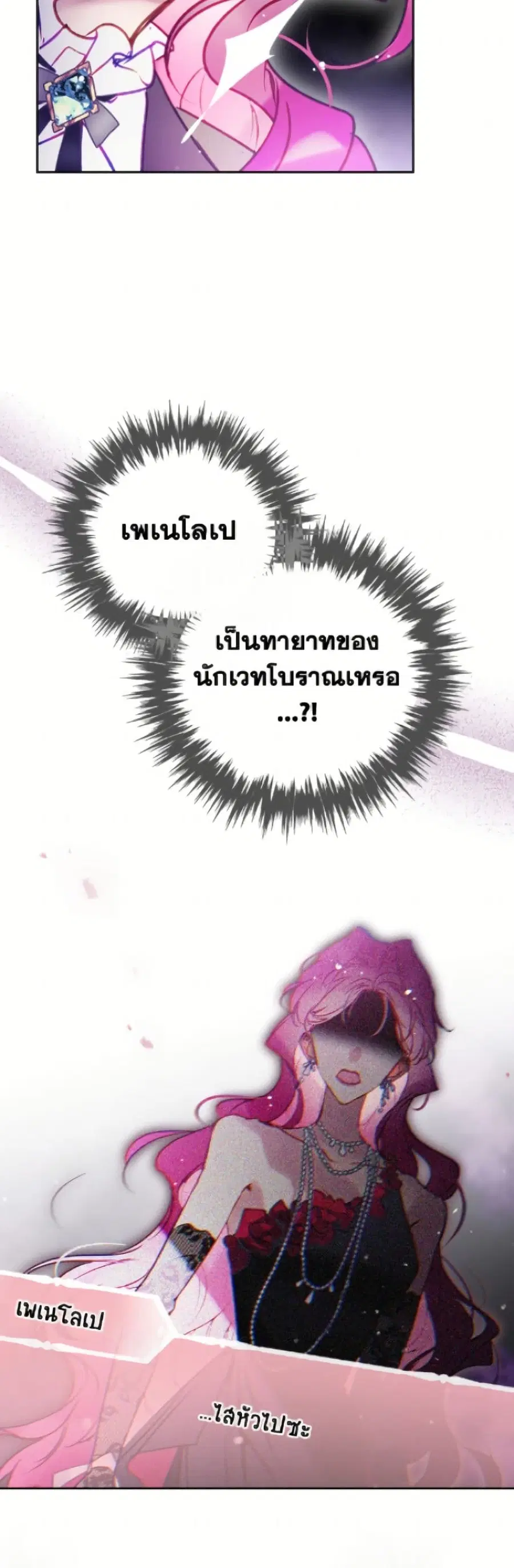 Death Is The Only Ending For The Villainess ตอนที่ 182 หน้า 22