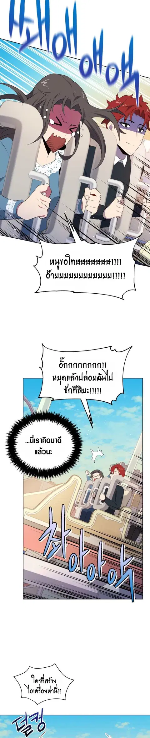 The Descent of the Demonic Master ตอนที่ 101 หน้า 9