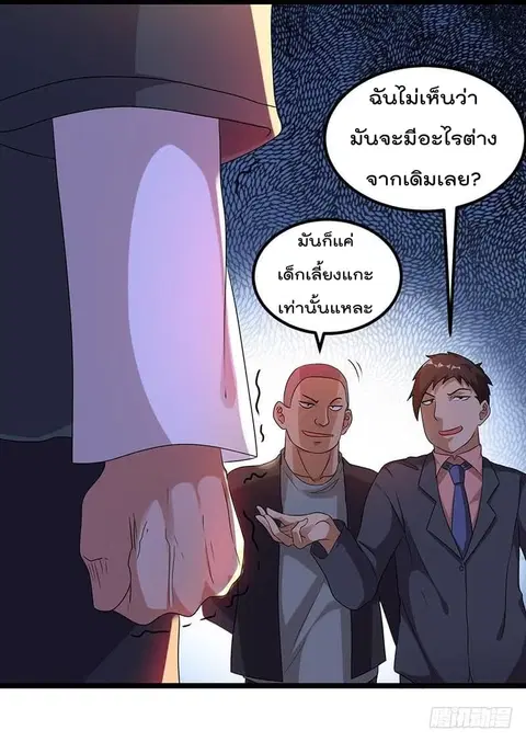 Immortal King of City ตอนที่ 13 หน้า 7