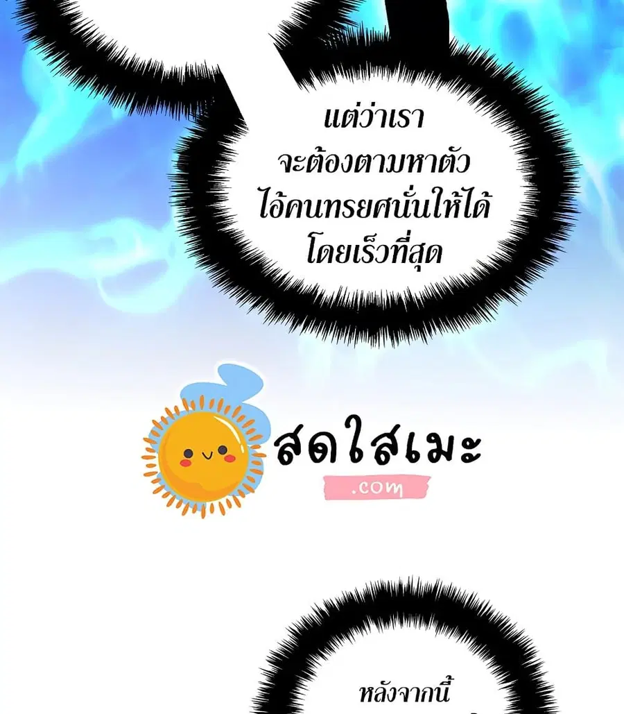 Ranker Who Lives A Second Time ตอนที่ 99 หน้า 23