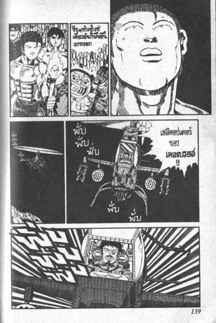 Shin Jungle no Ouja Tar-chan ตอนที่ 66 หน้า 11