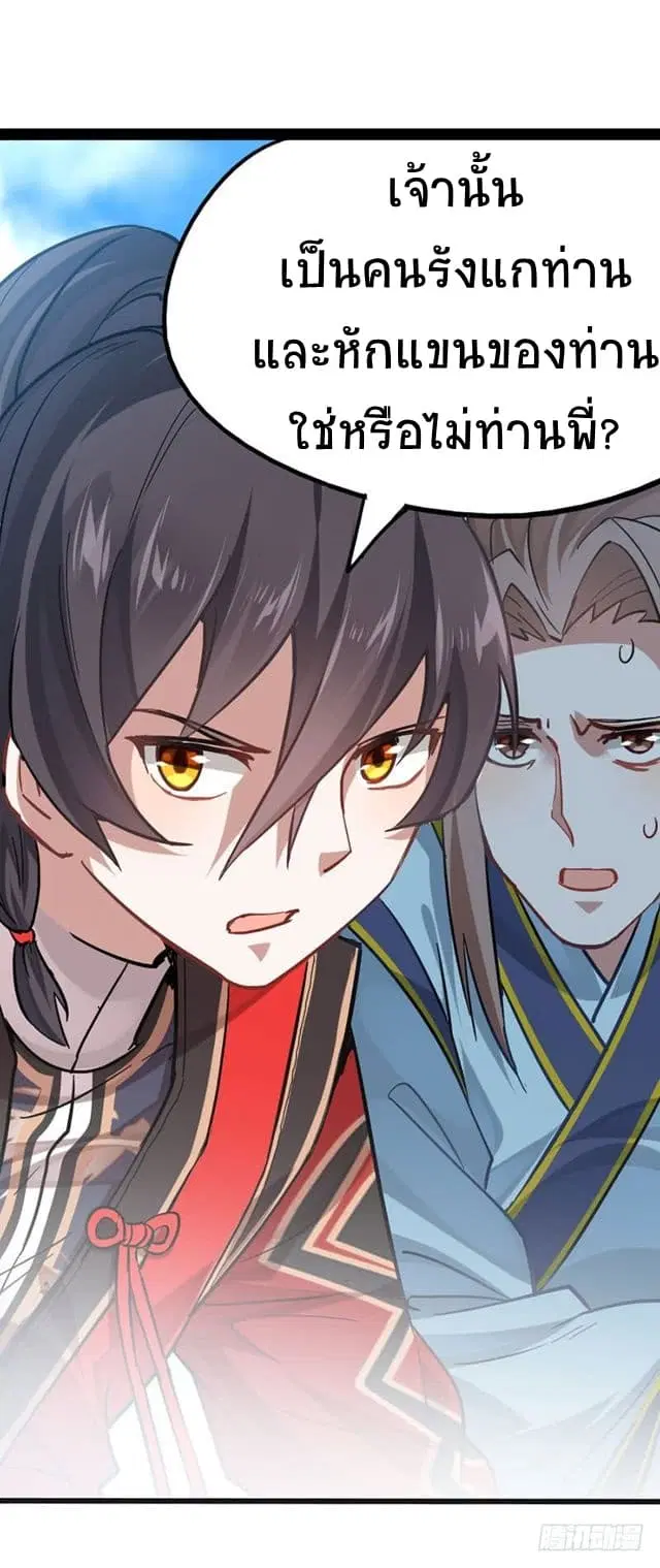Return of Divine Emperor ตอนที่ 22 หน้า 5