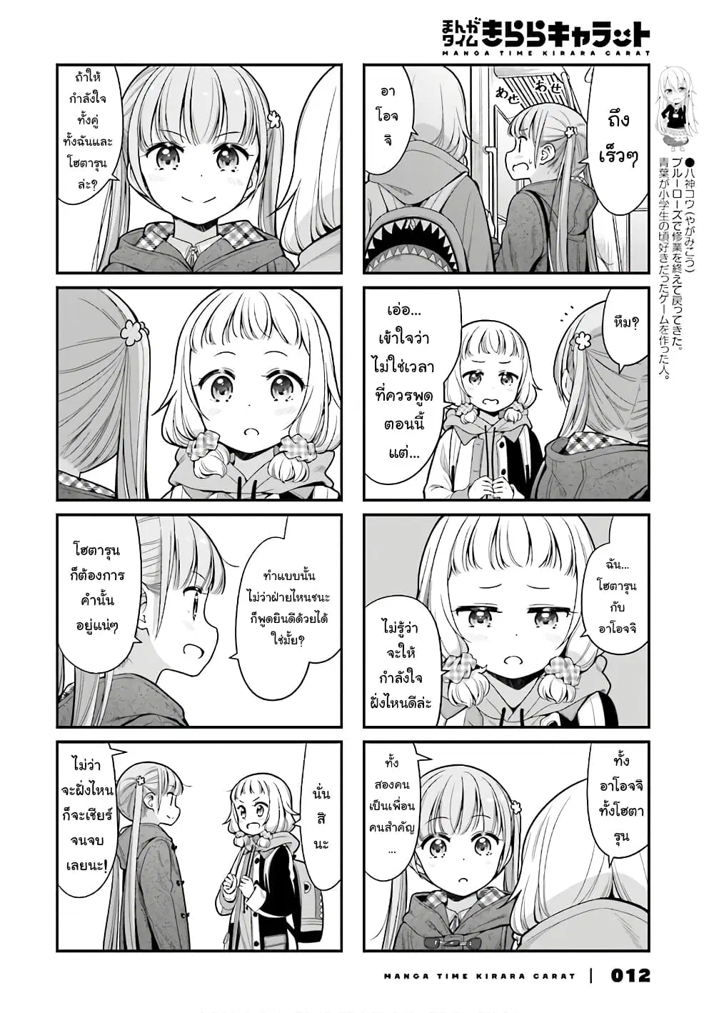 New Game! ตอนที่ 144 หน้า 6