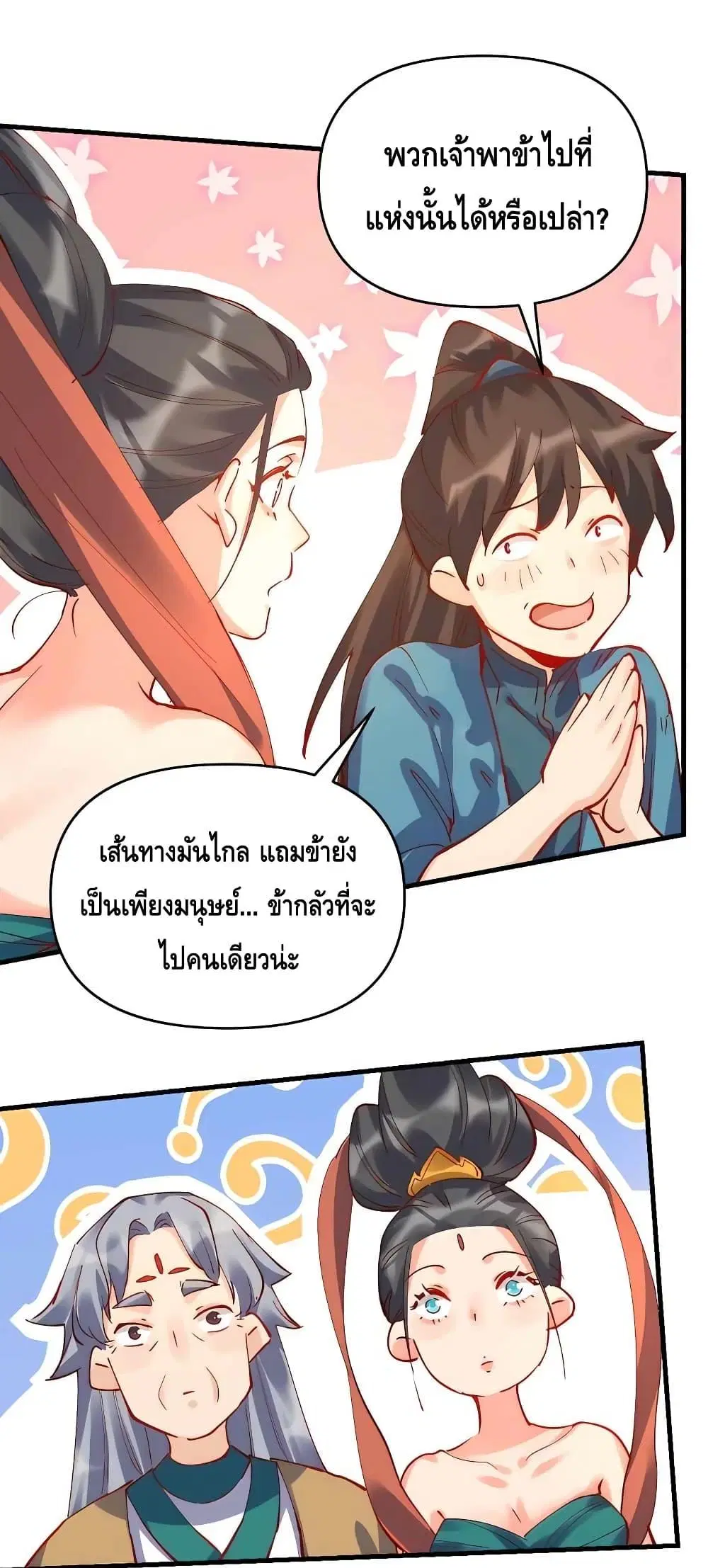 It Turns Out That I Am A Big Cultivator ตอนที่ 144 หน้า 16