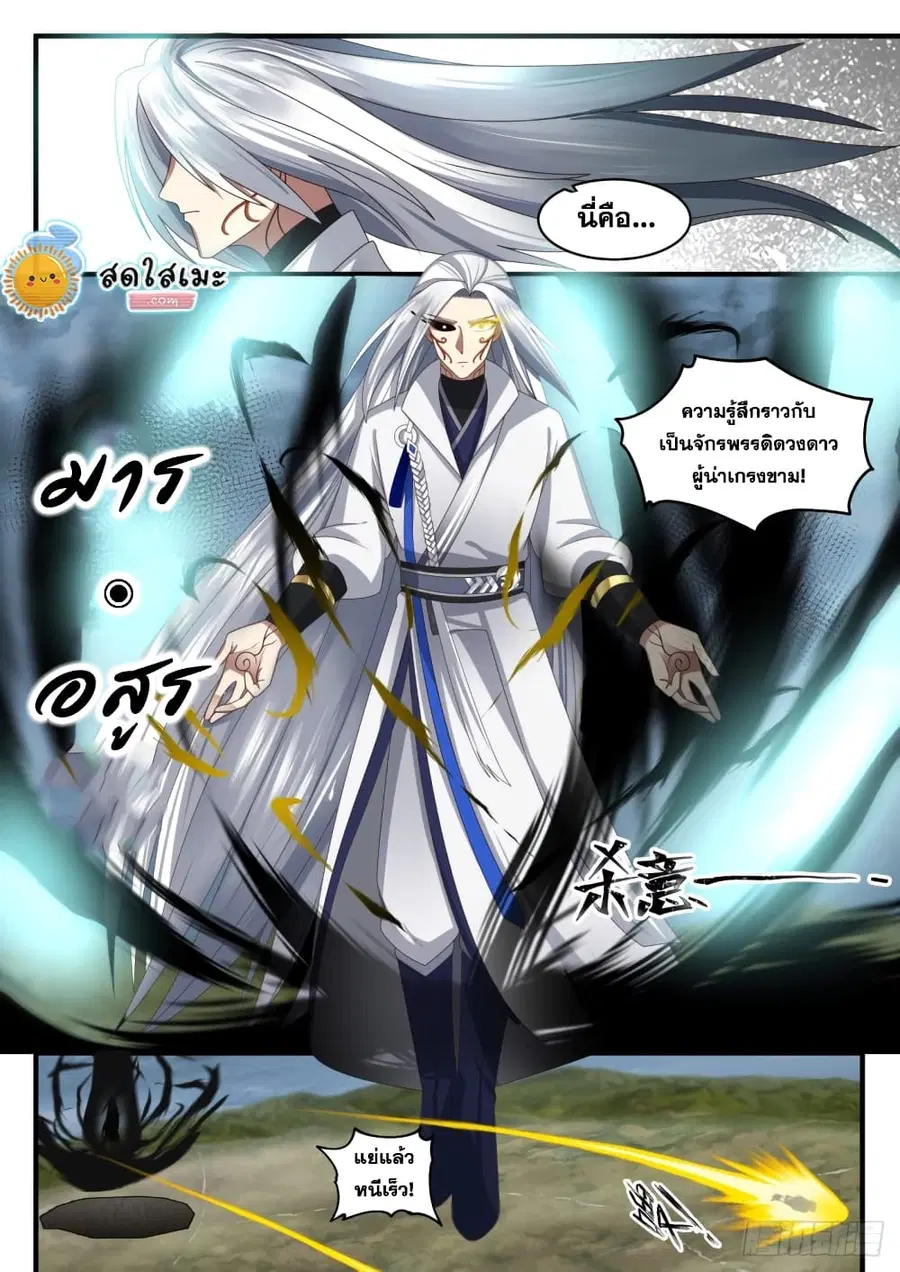 Martial Peak ตอนที่ 1691 หน้า 4